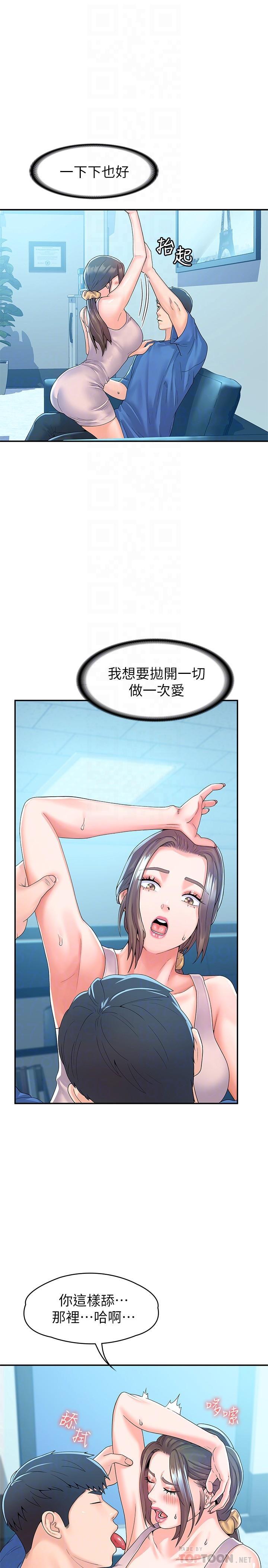 大學棒棒堂，第65話-調教抖M女教授，第 12 页
