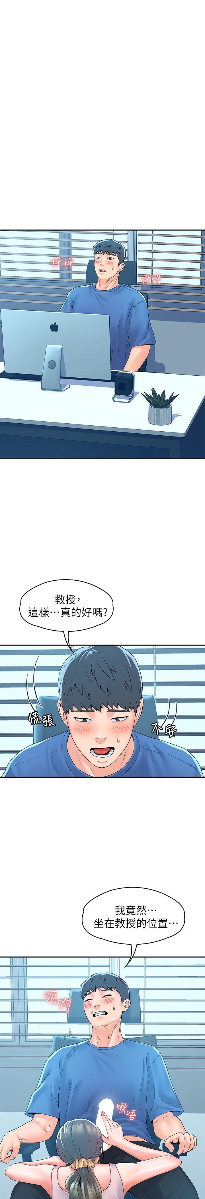 大學棒棒堂，第65話-調教抖M女教授，第 15 页