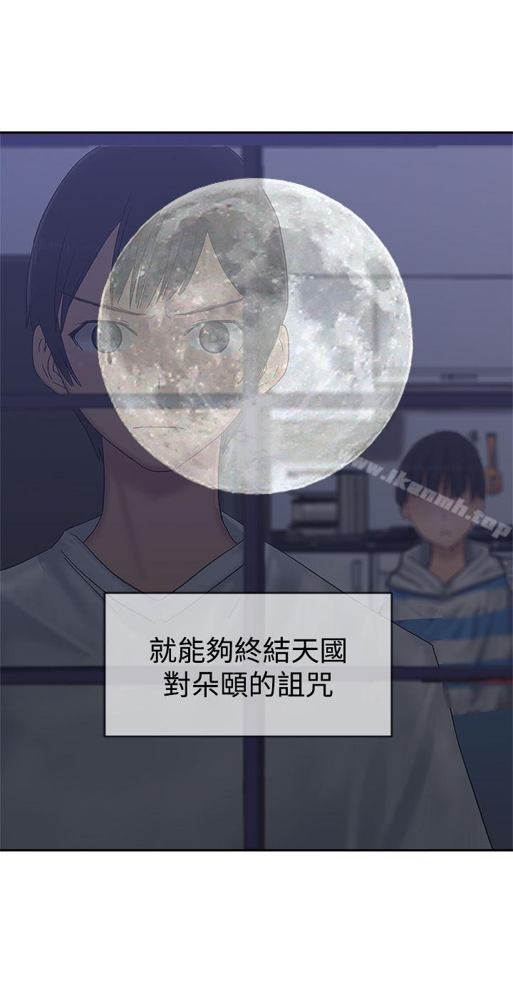 望月仙女傳說，第33話，第 21 页