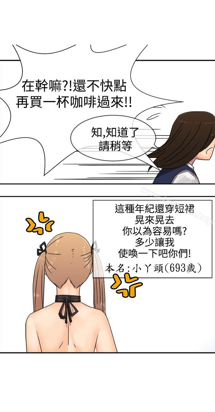 望月仙女傳說，第33話，第 28 页