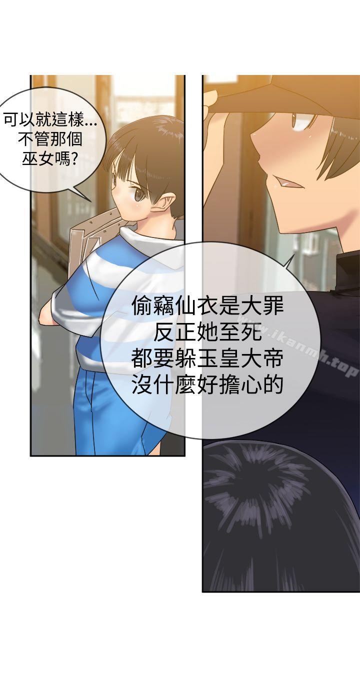 望月仙女傳說，第34話，第 22 页