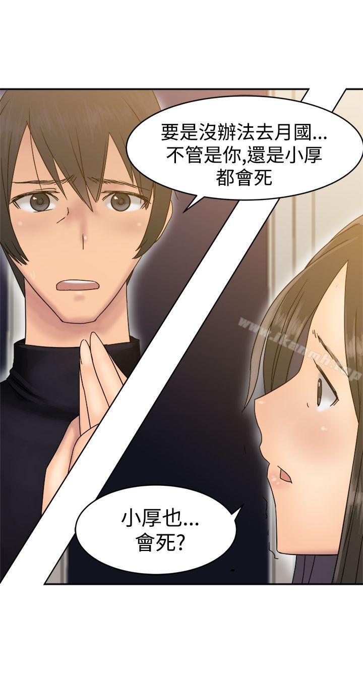 望月仙女傳說，第34話，第 28 页