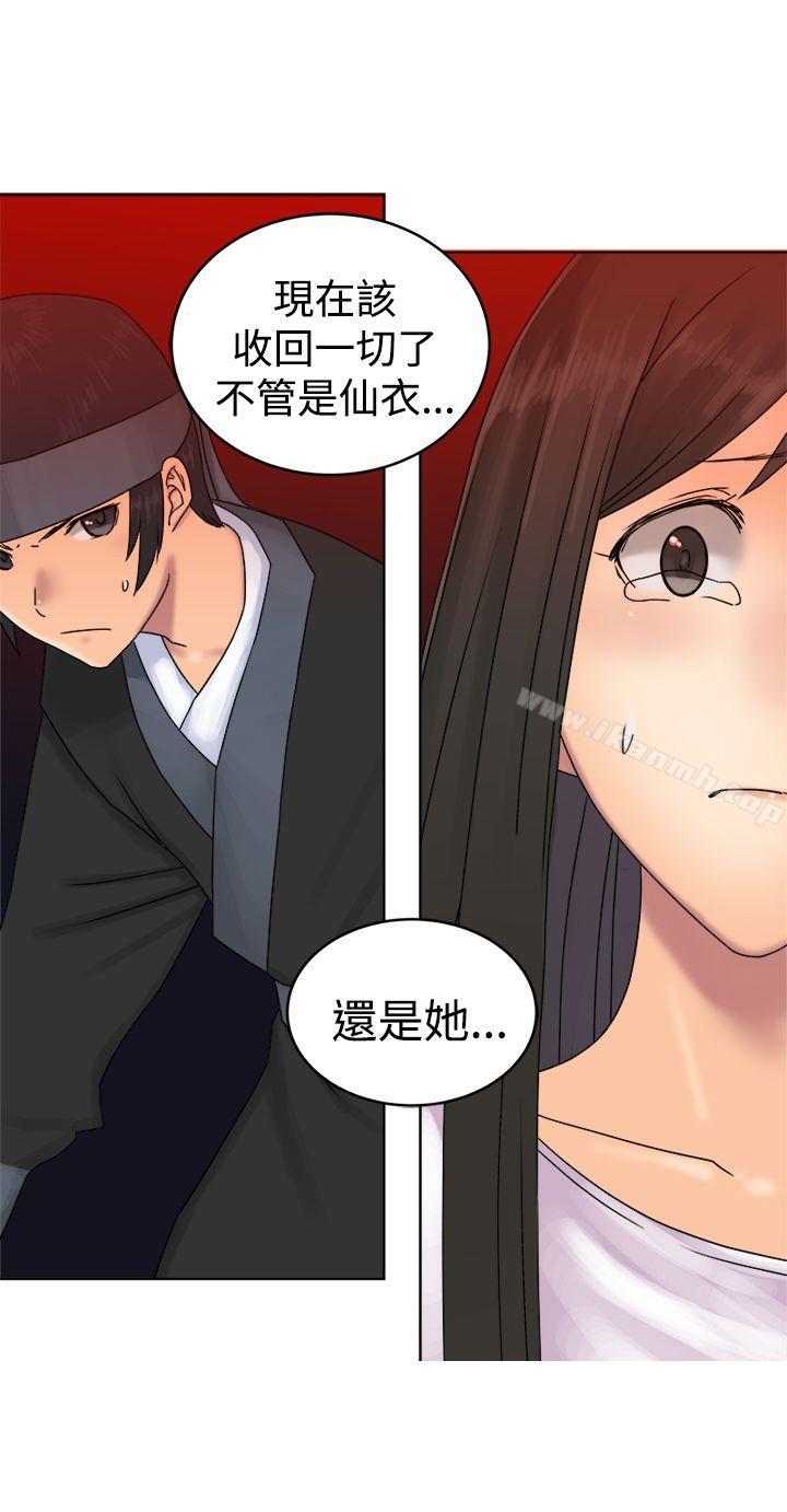 望月仙女傳說，第37話，第 8 页