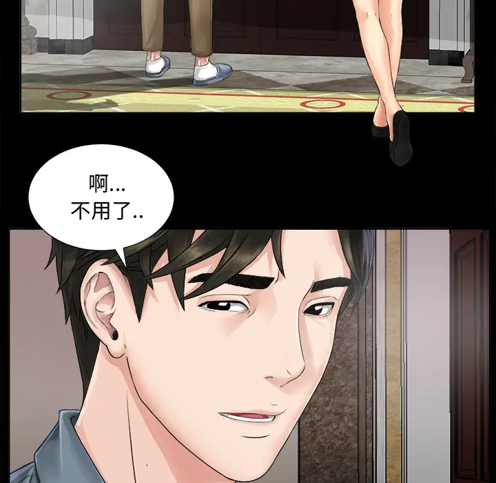 未亡人，第1话，第 106 页