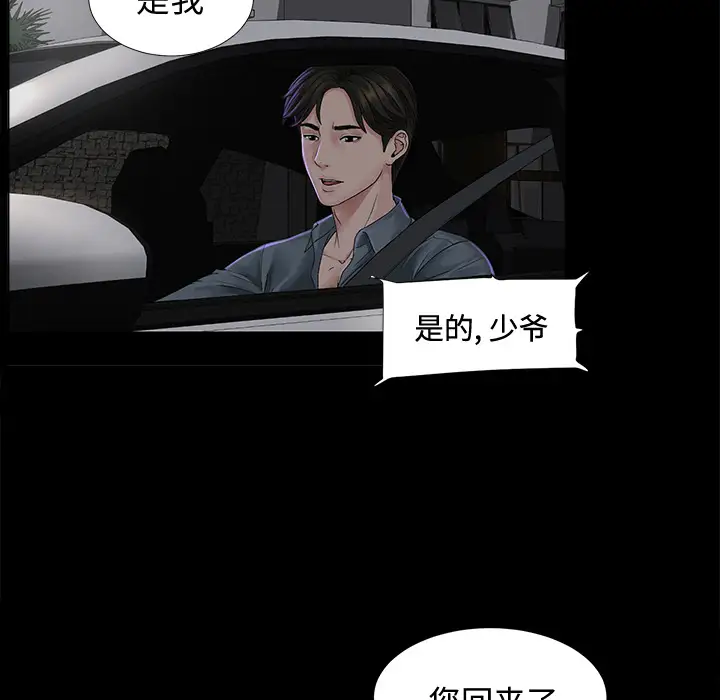 未亡人，第2话，第 11 页