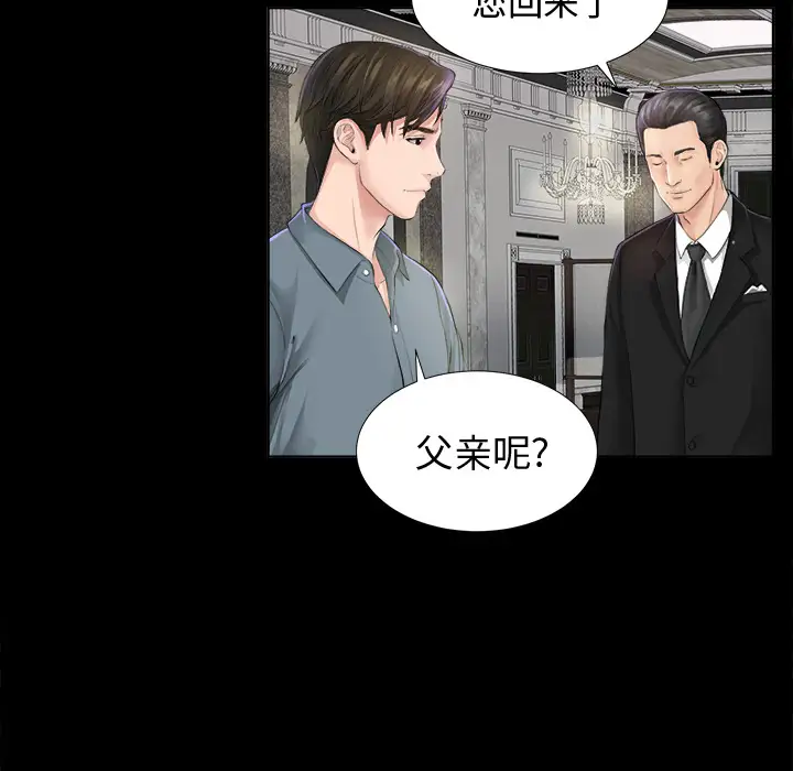 未亡人，第2话，第 12 页