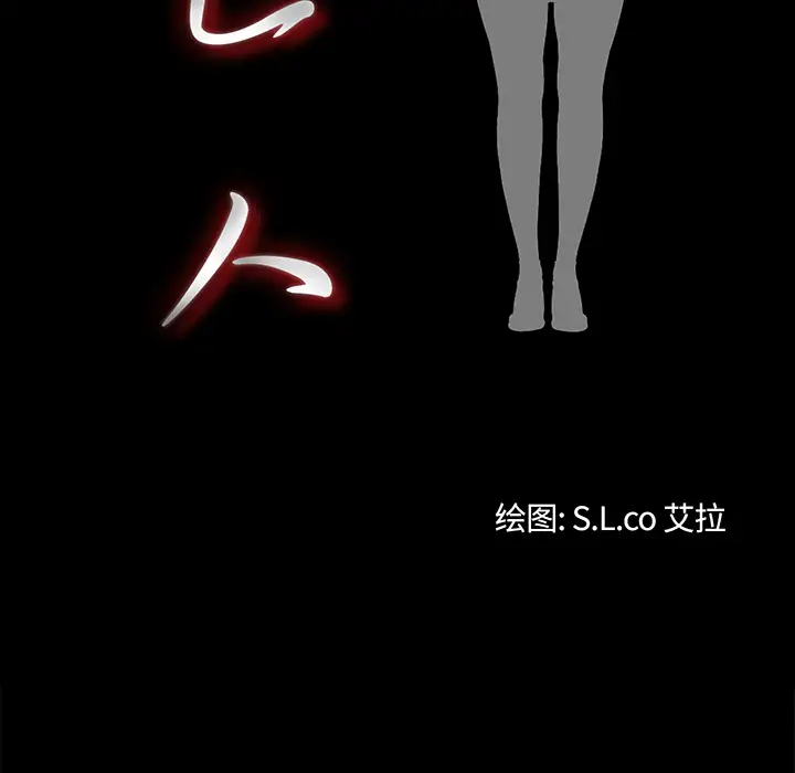 未亡人，第2话，第 28 页
