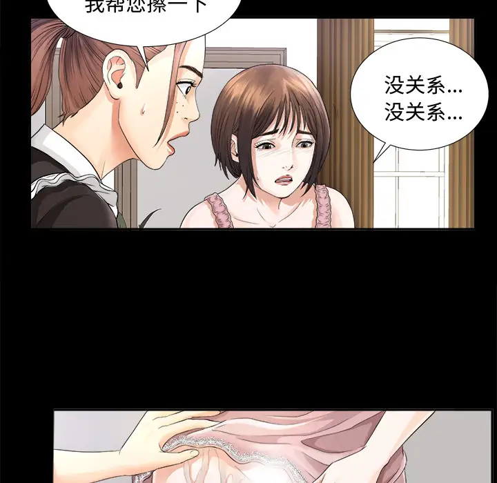 未亡人，第3话，第 97 页