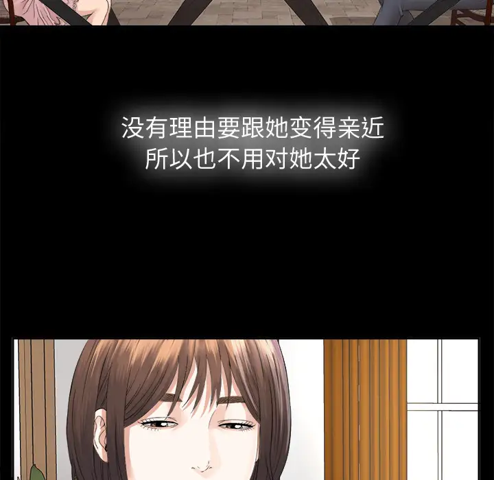 未亡人，第3话，第 77 页