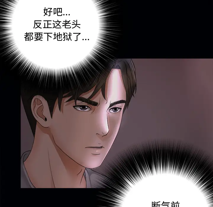 未亡人，第3话，第 52 页