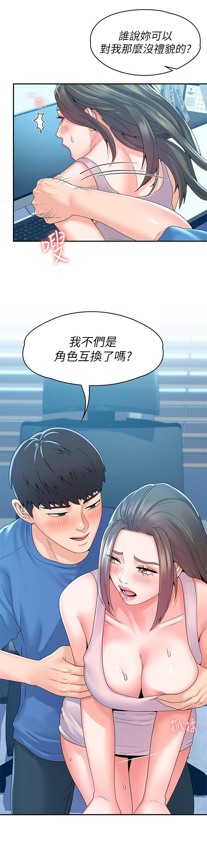 大學棒棒堂，第66話-啪啪作響的屁屁懲罰，第 5 页