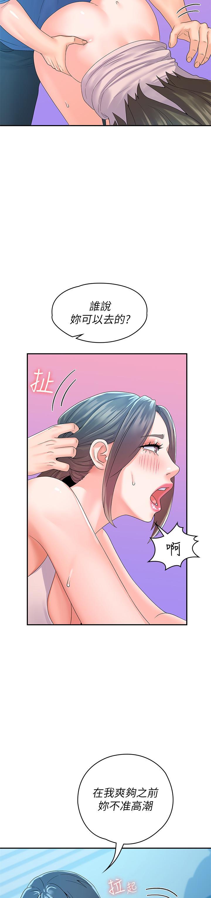 大學棒棒堂，第66話-啪啪作響的屁屁懲罰，第 21 页