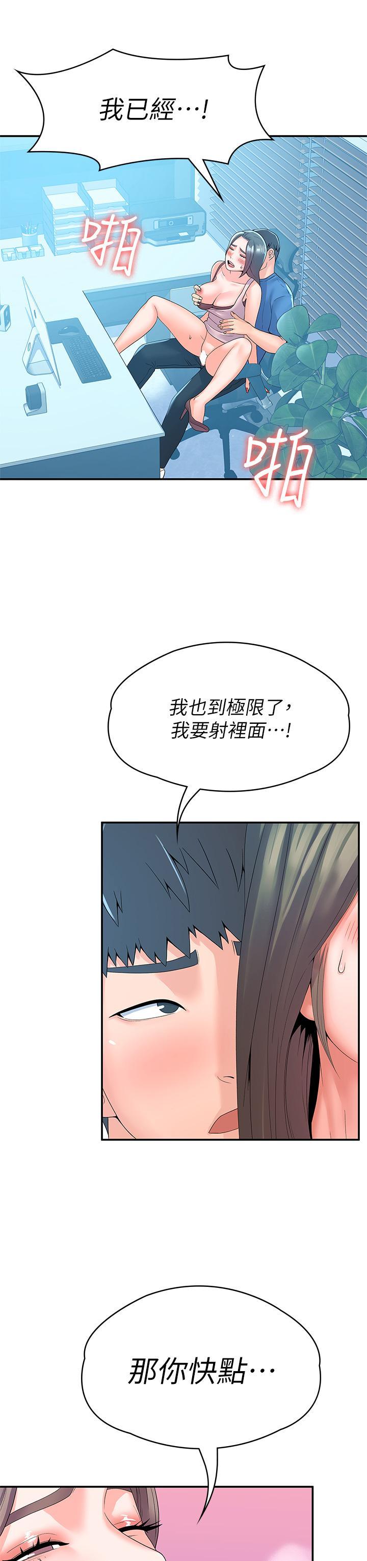 大學棒棒堂，第66話-啪啪作響的屁屁懲罰，第 28 页