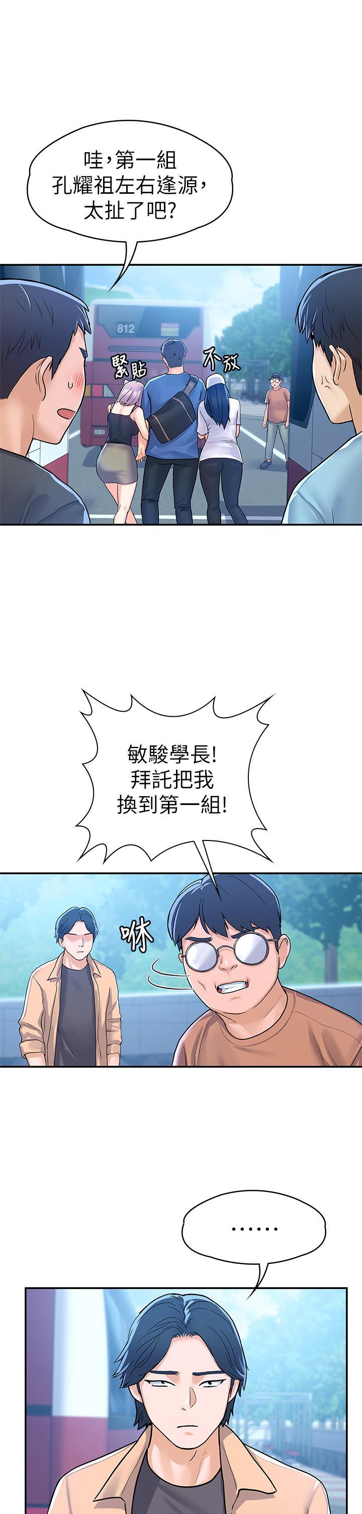 大學棒棒堂，第69話-在遊覽車裡偷摸，第 21 页
