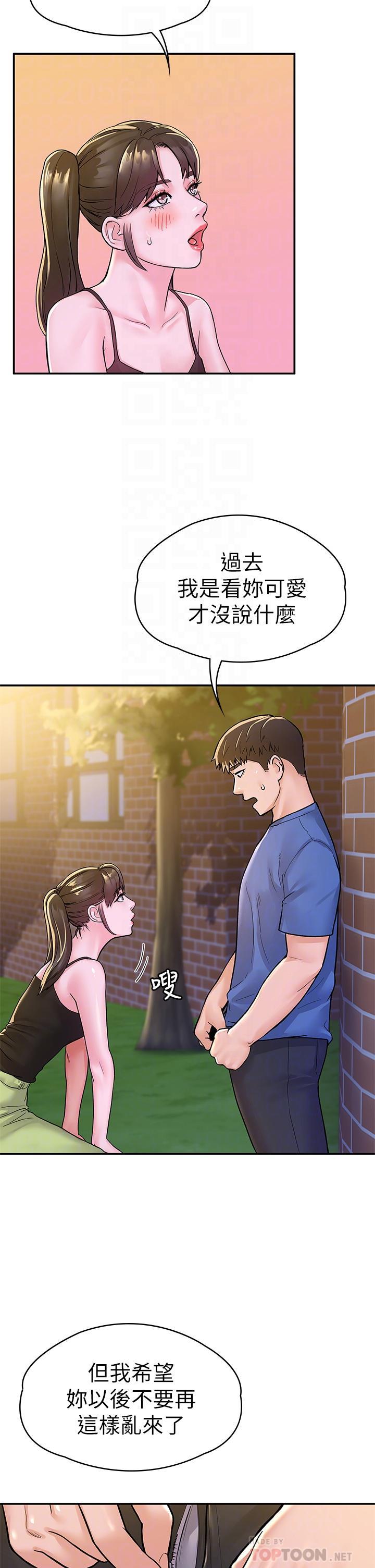 大學棒棒堂，第69話-在遊覽車裡偷摸，第 8 页