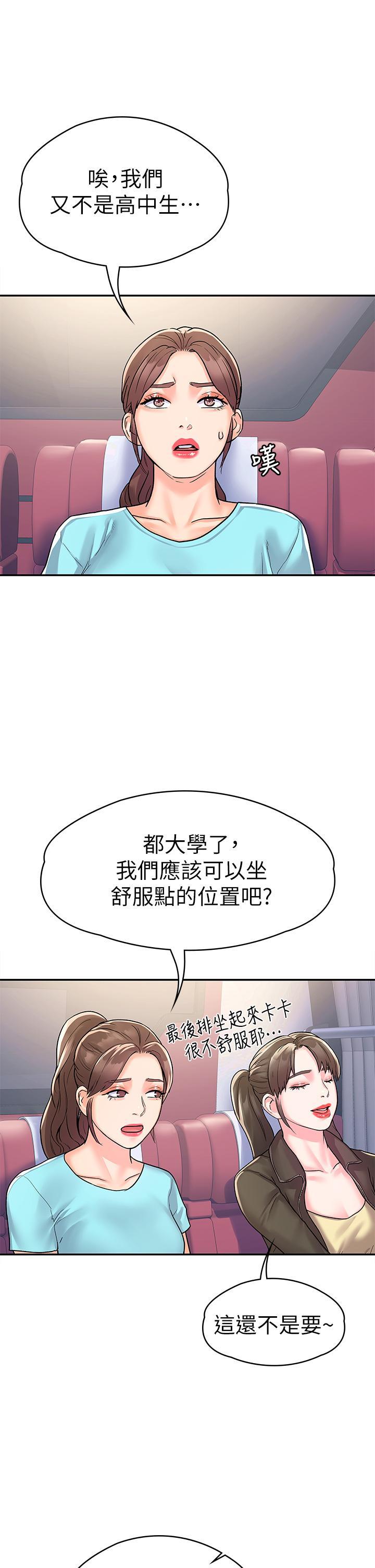 大學棒棒堂，第69話-在遊覽車裡偷摸，第 28 页