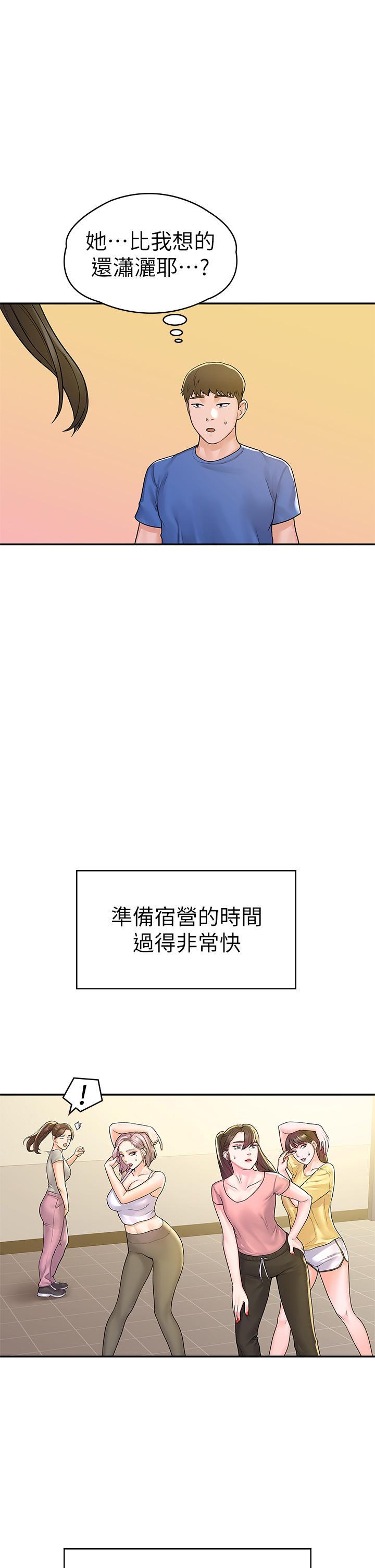 大學棒棒堂，第69話-在遊覽車裡偷摸，第 15 页