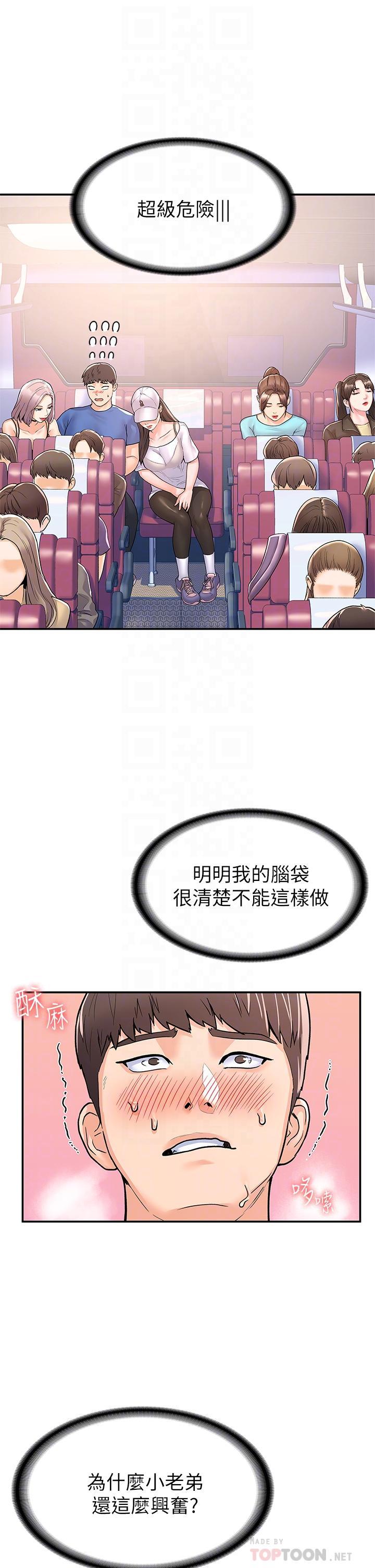 大學棒棒堂，第70話-可以吸你的下面嗎，第 12 页