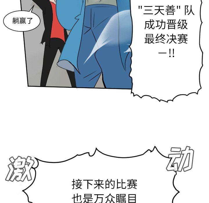 Ultimiter~终极者，第 86 章，第 44 页