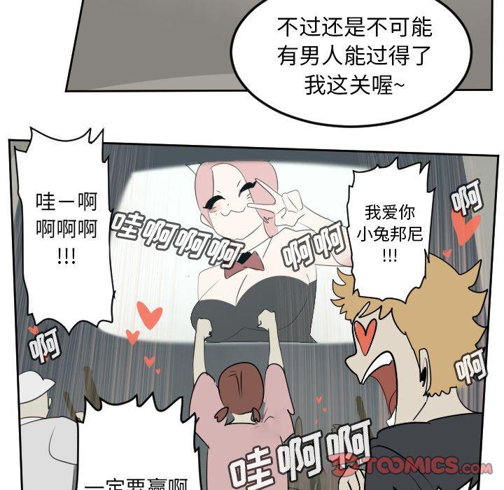 Ultimiter~终极者，第 86 章，第 49 页