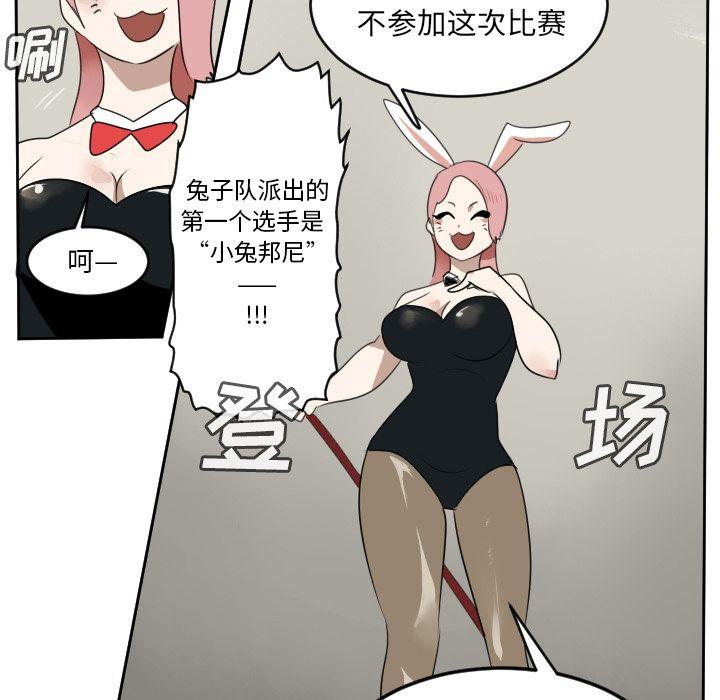 Ultimiter~终极者，第 86 章，第 48 页