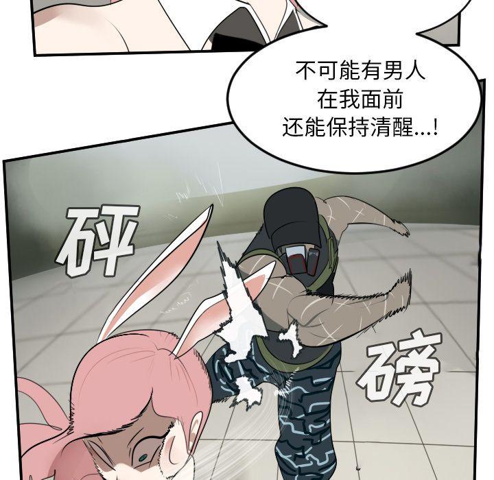 Ultimiter~终极者，第 86 章，第 52 页