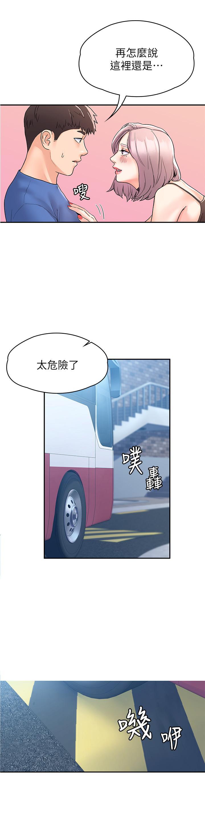 大學棒棒堂，第71話-他們還在等...要速戰速決，第 5 页