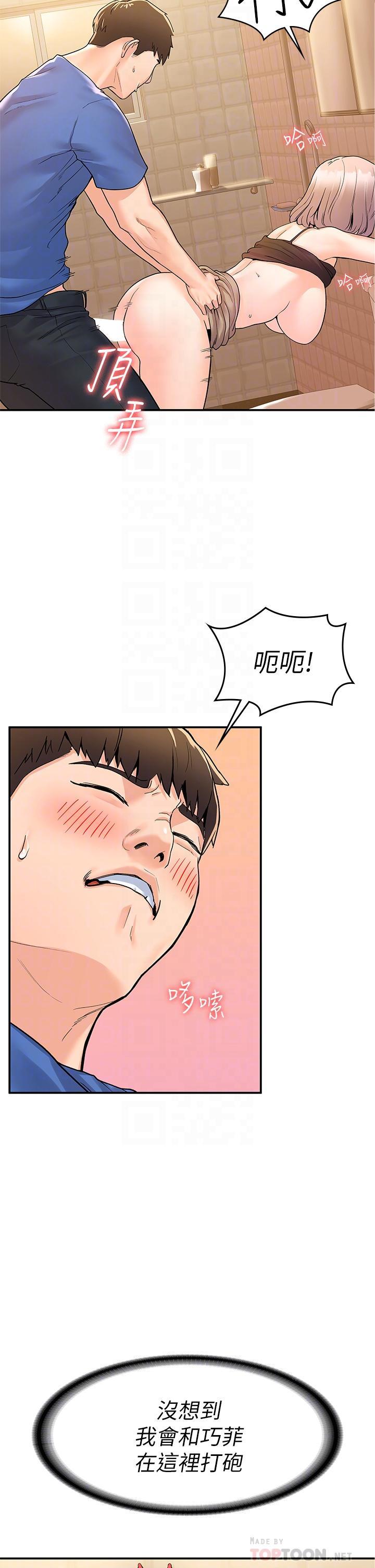 大學棒棒堂，第72話-雙姝正面衝突，第 8 页