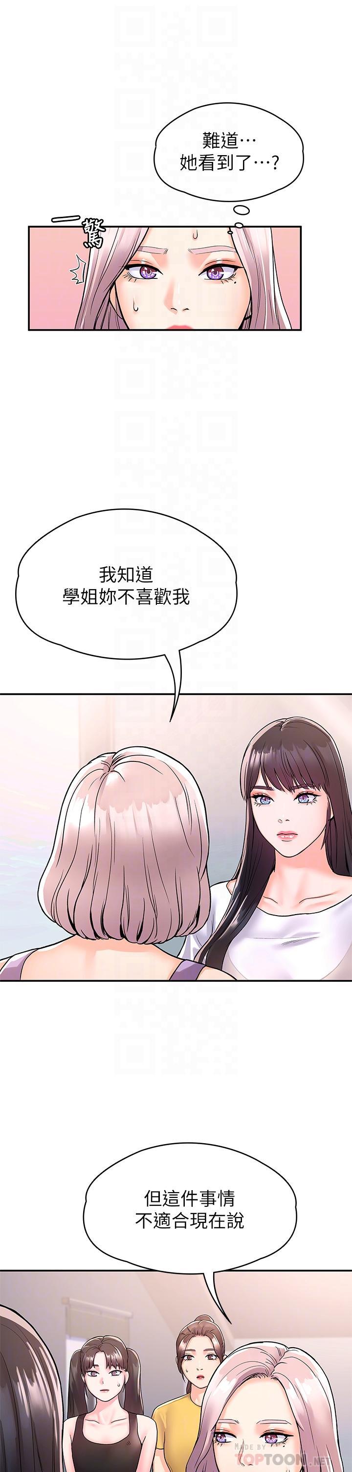 大學棒棒堂，第73話-水上游戲中發生的意外，第 8 页