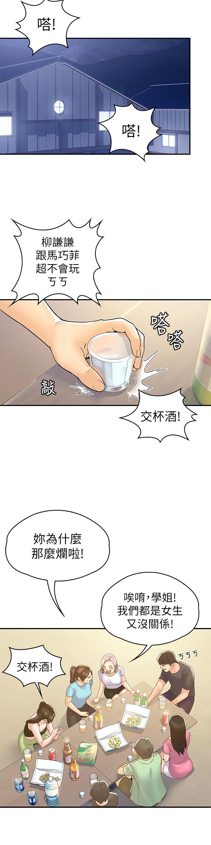 大學棒棒堂，第73話-水上游戲中發生的意外，第 28 页