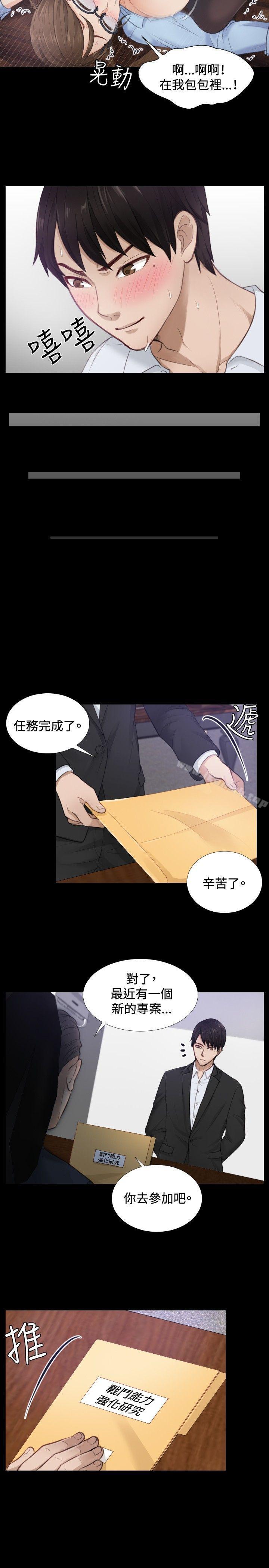 本能解決師，第2話，第 11 页