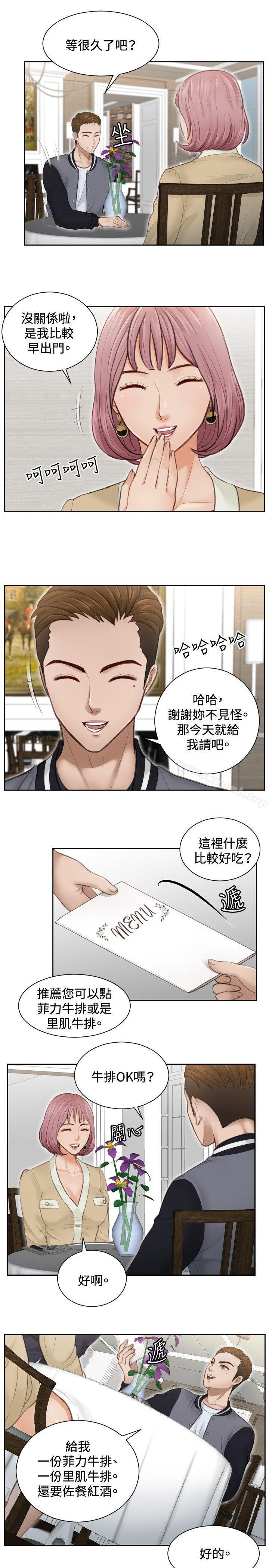 本能解決師，第3話，第 21 页