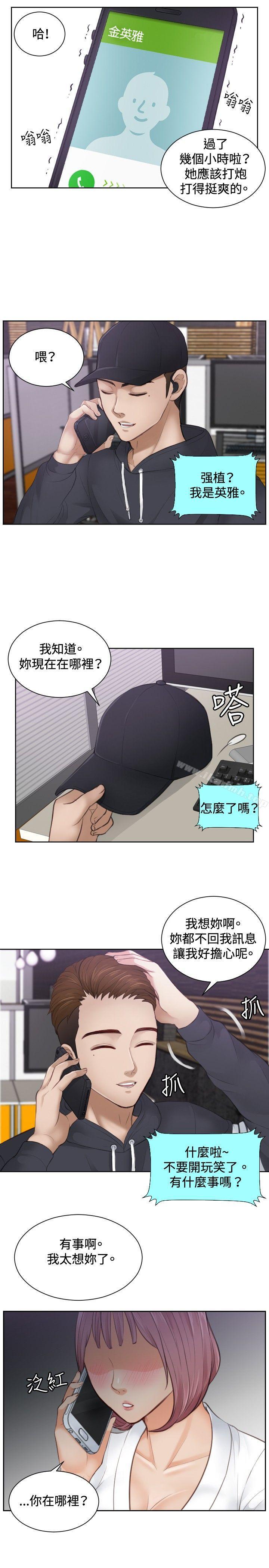 本能解決師，第5話，第 21 页