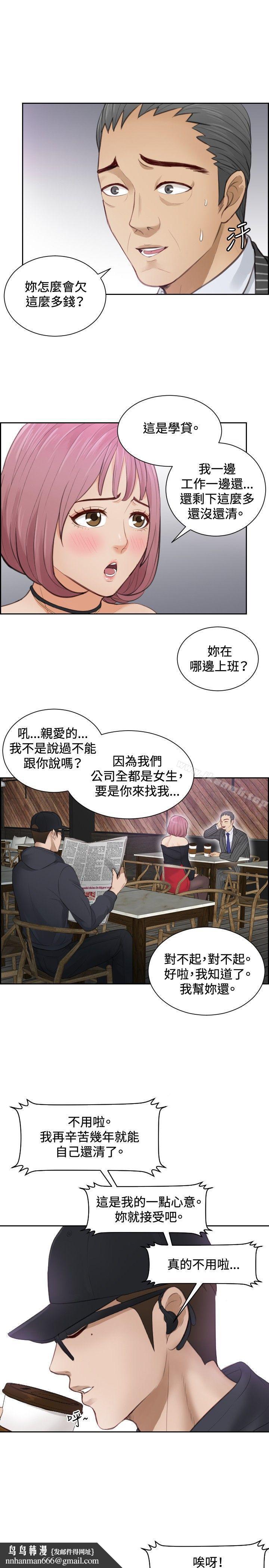 本能解決師，第5話，第 15 页