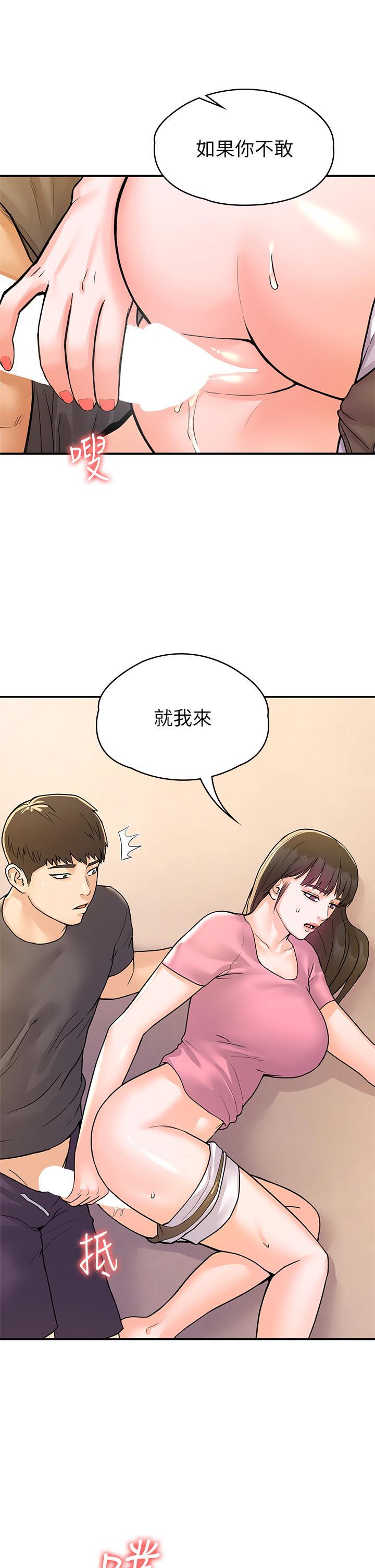 大學棒棒堂，第74話-天雷勾地火的宿營夜晚，第 28 页