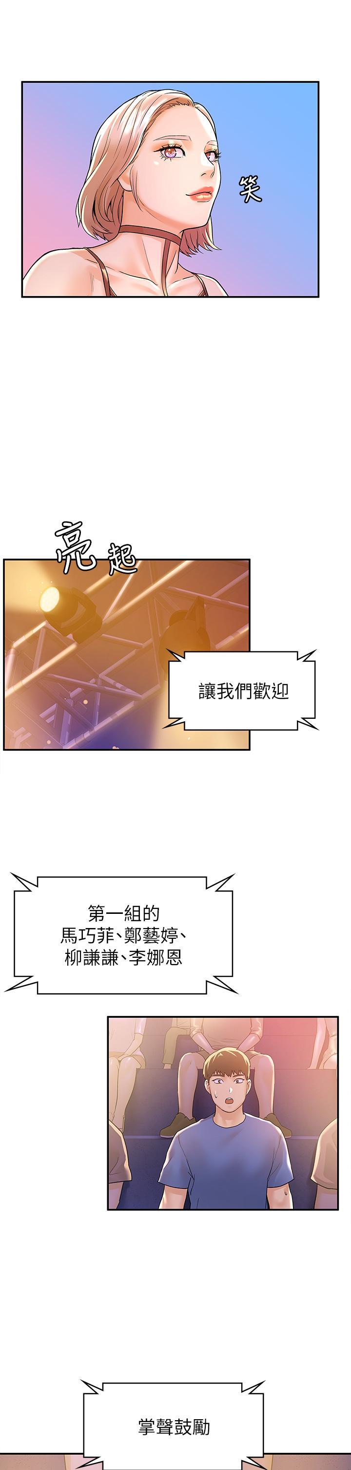 大學棒棒堂，第75話-我幫你硬起來，第 34 页