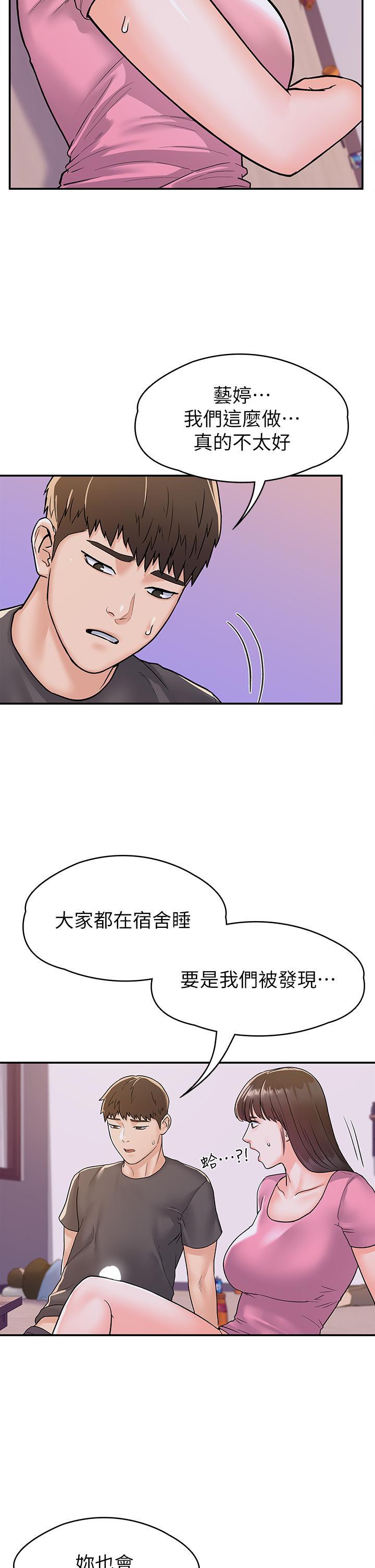 大學棒棒堂，第75話-我幫你硬起來，第 11 页