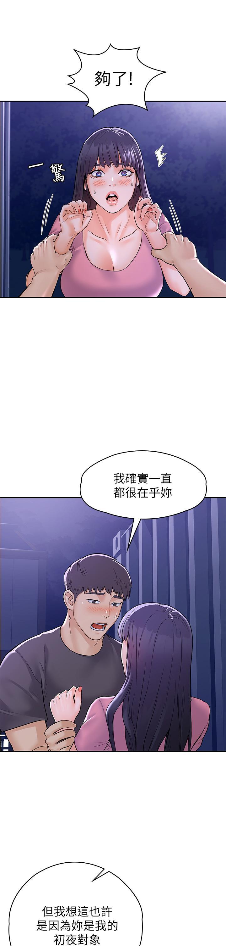 大學棒棒堂，第75話-我幫你硬起來，第 21 页