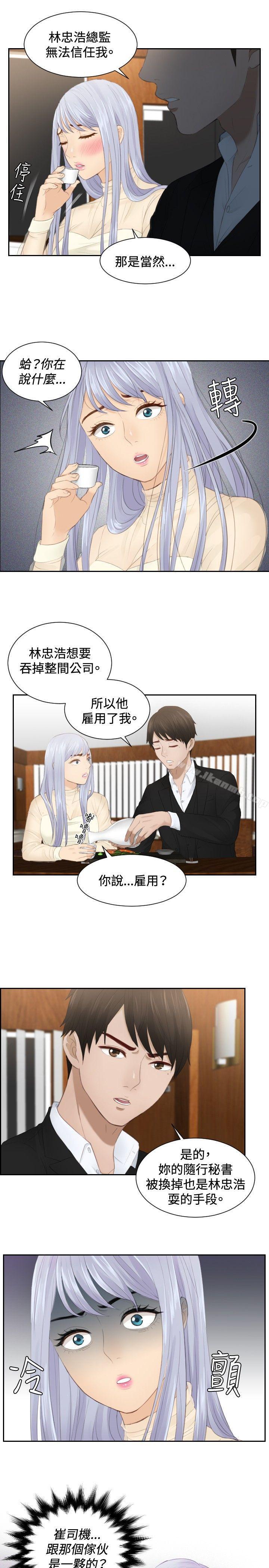 本能解決師，第21話，第 11 页