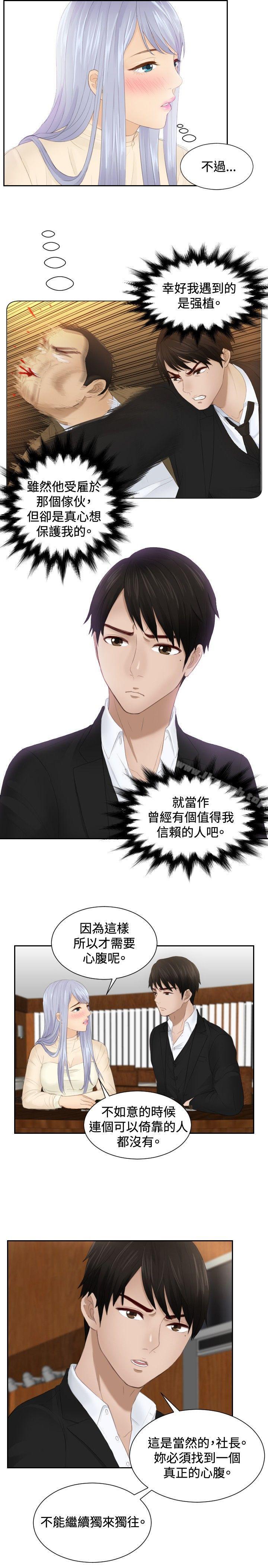 本能解決師，第21話，第 21 页