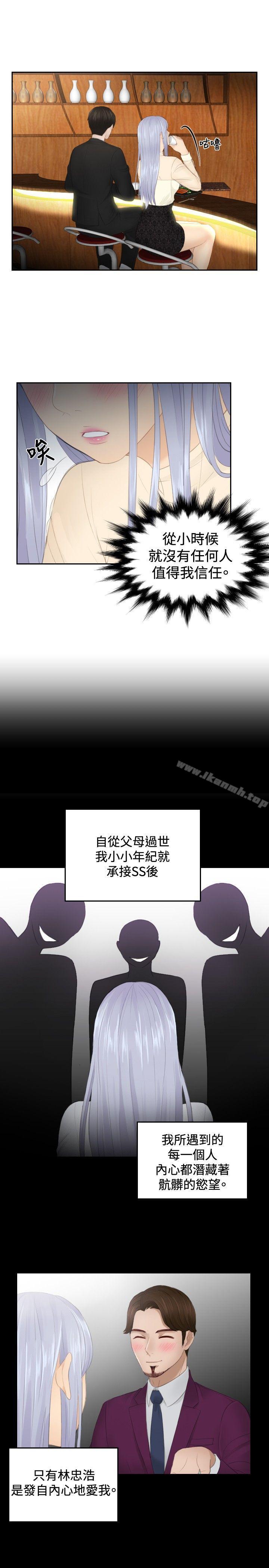 本能解決師，第21話，第 15 页