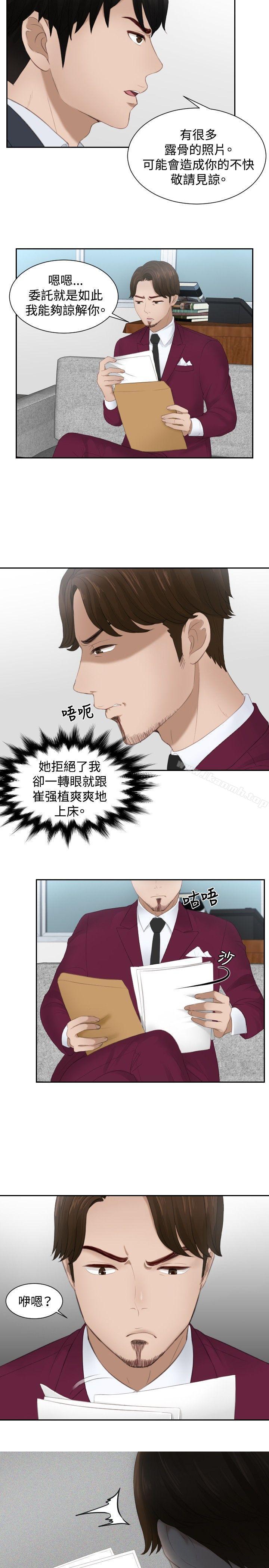 本能解決師，第27話，第 11 页