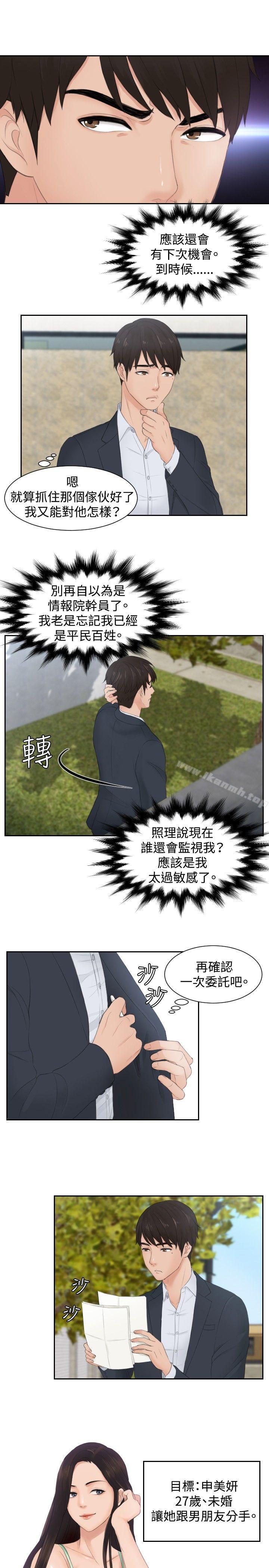 本能解決師，第28話，第 5 页