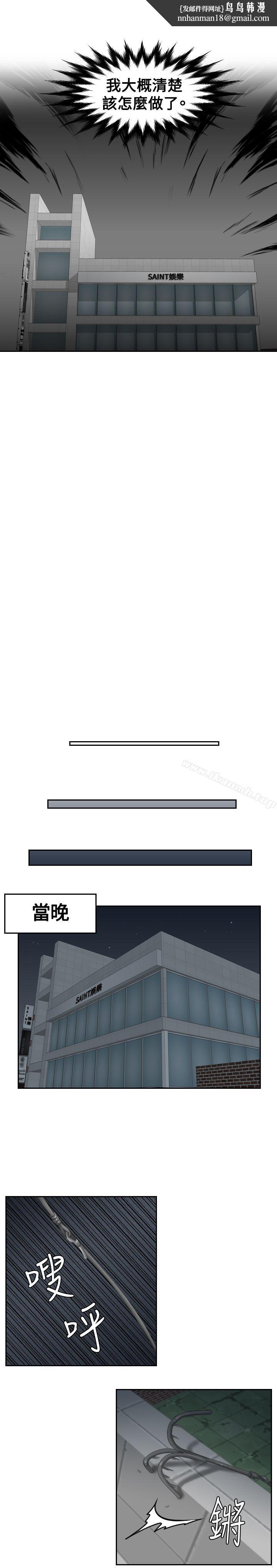 本能解決師，第29話，第 11 页
