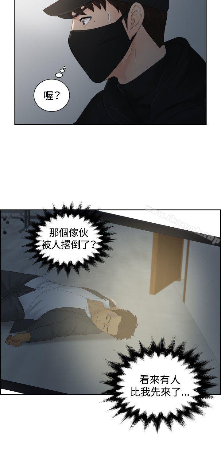 本能解決師，第29話，第 17 页