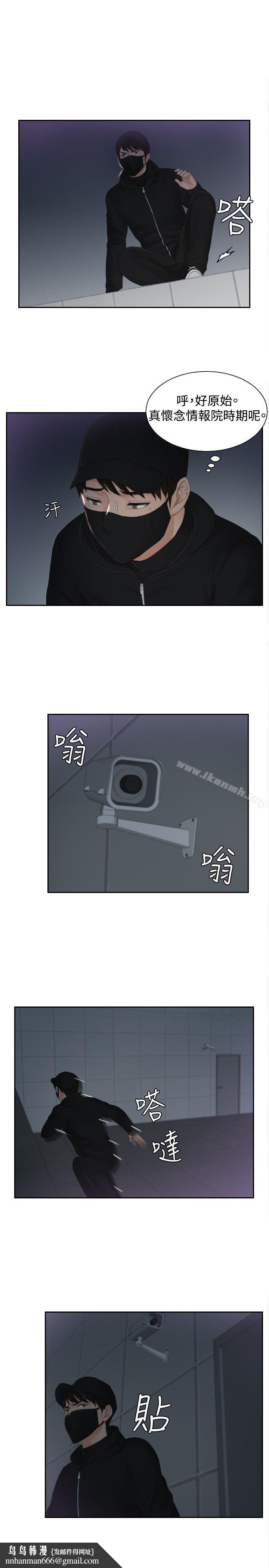 本能解決師，第29話，第 12 页