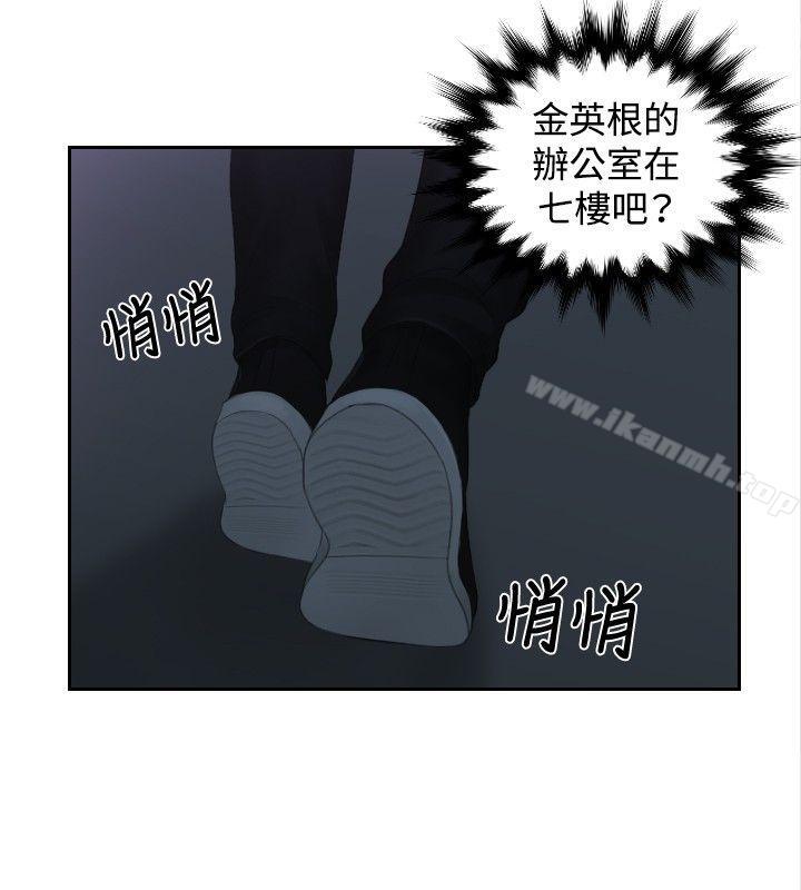 本能解決師，第29話，第 15 页