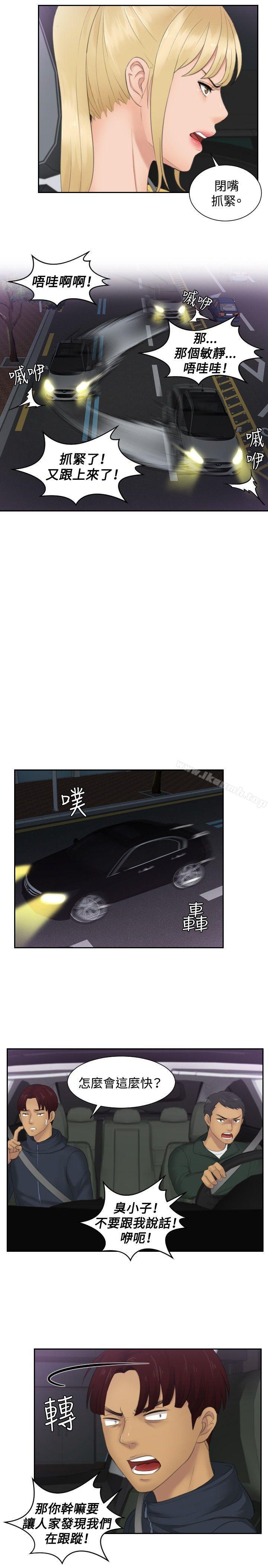 本能解決師，第31話，第 15 页