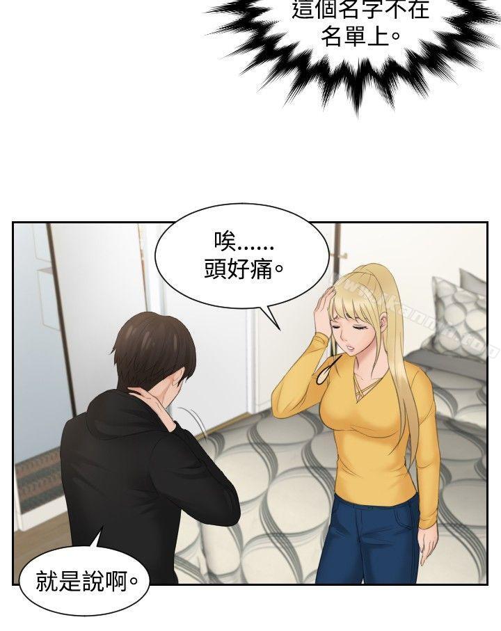 本能解決師，第33話，第 8 页