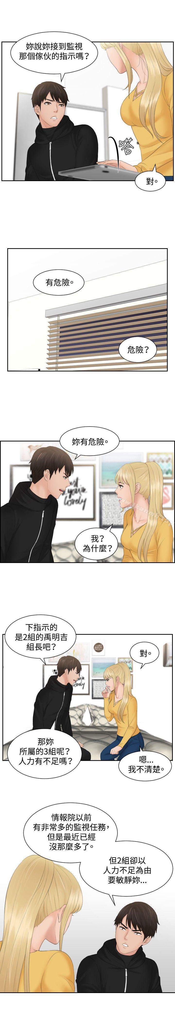 本能解決師，第33話，第 15 页
